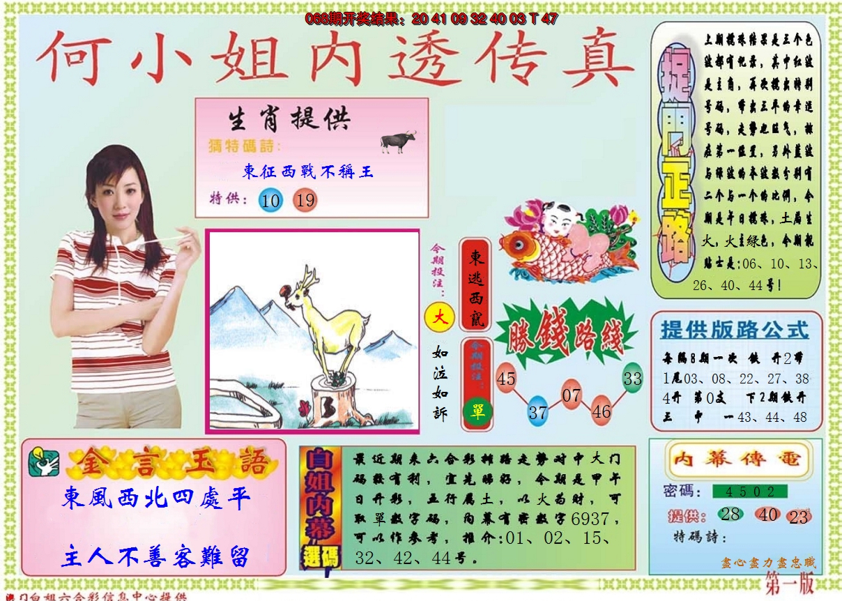 2025069期何小姐内部传真A