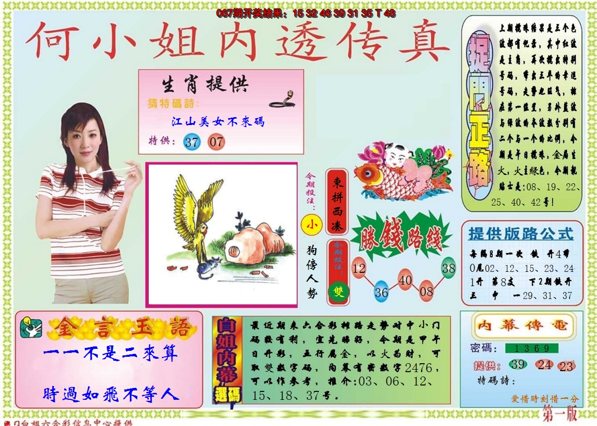 2025068期何小姐内部传真A