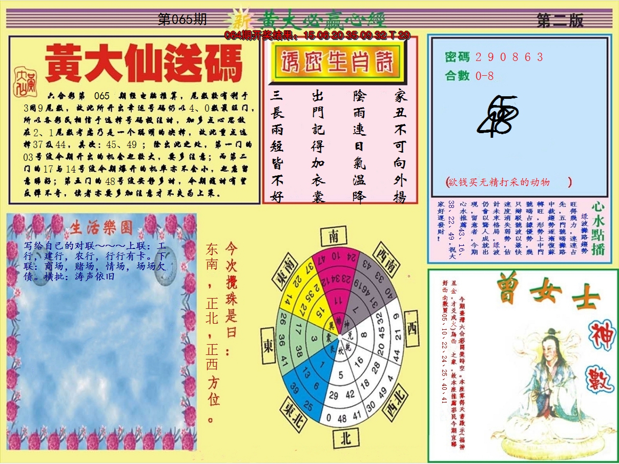 2025065期黄大仙必赢心经B