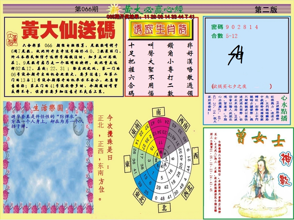 2025066期黄大仙必赢心经B