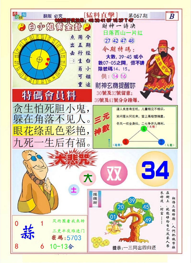 2025067期猛料直击B