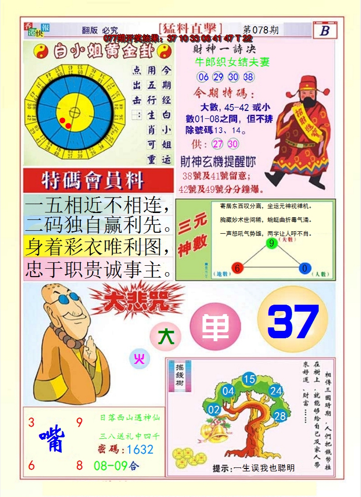 2025078期猛料直击B