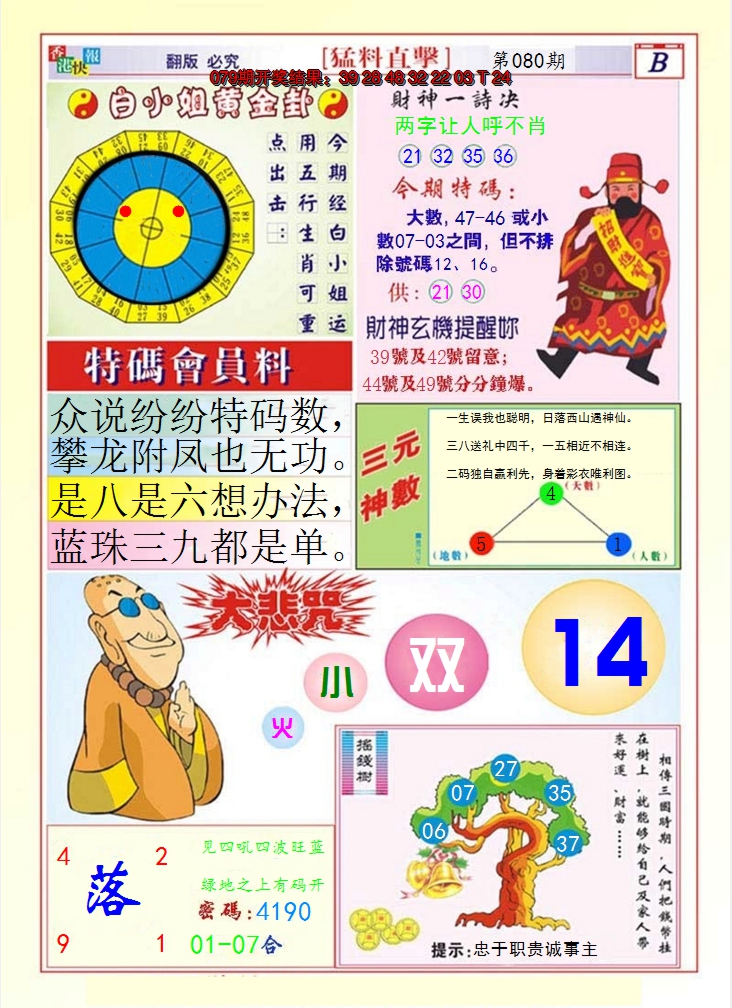 2025080期猛料直击B