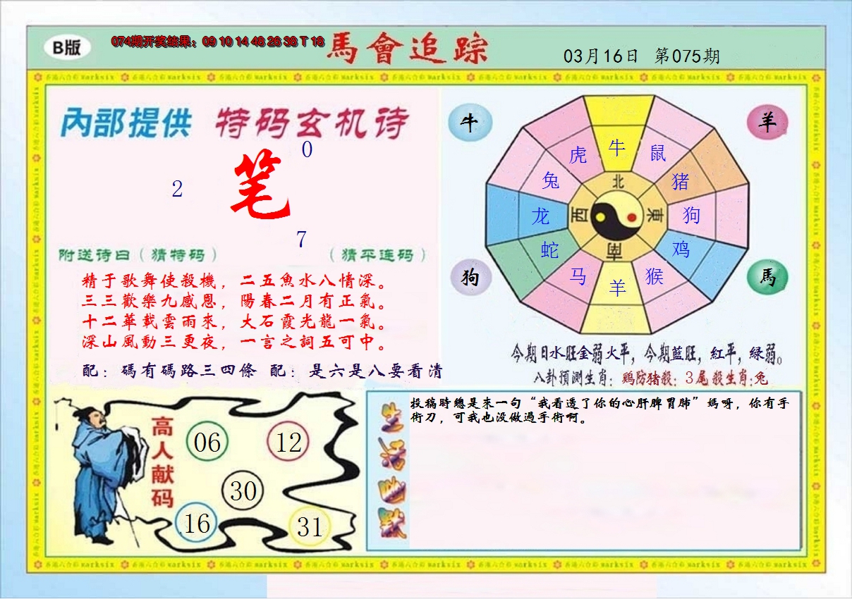 2025075期马会追踪B