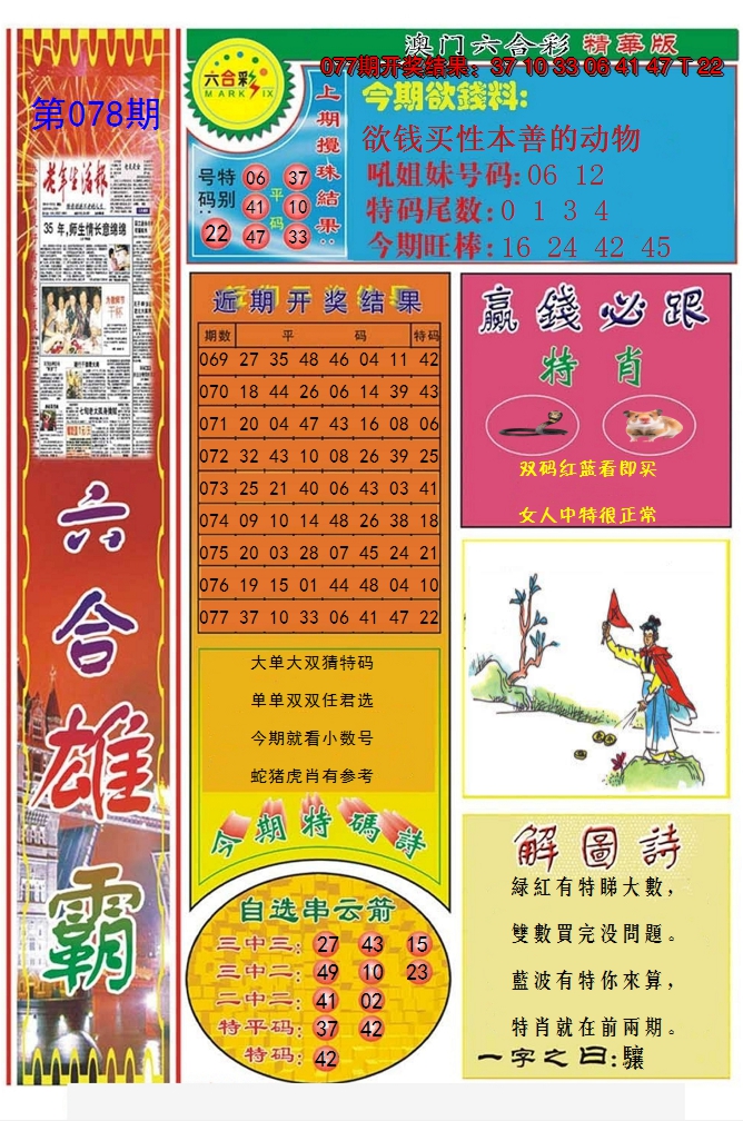 2025078期六合雄霸