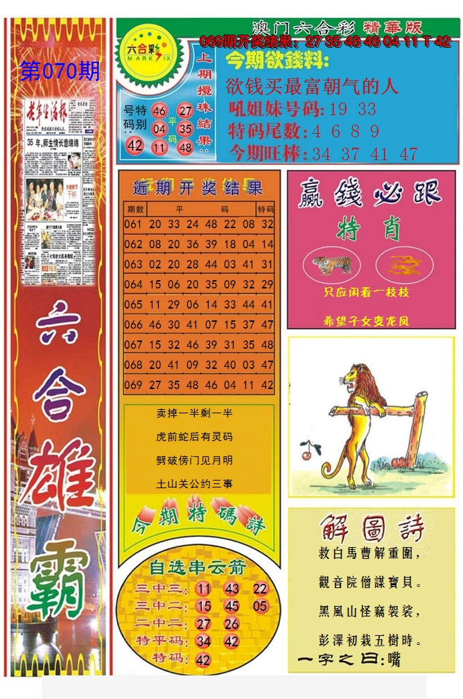2025070期六合雄霸
