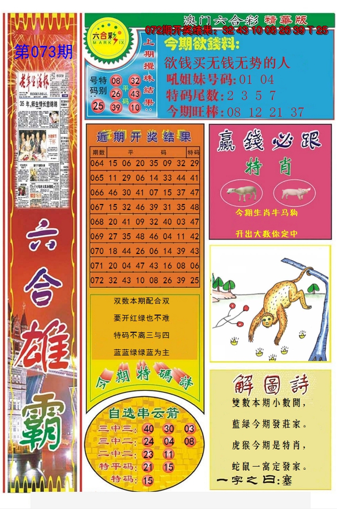 2025073期六合雄霸