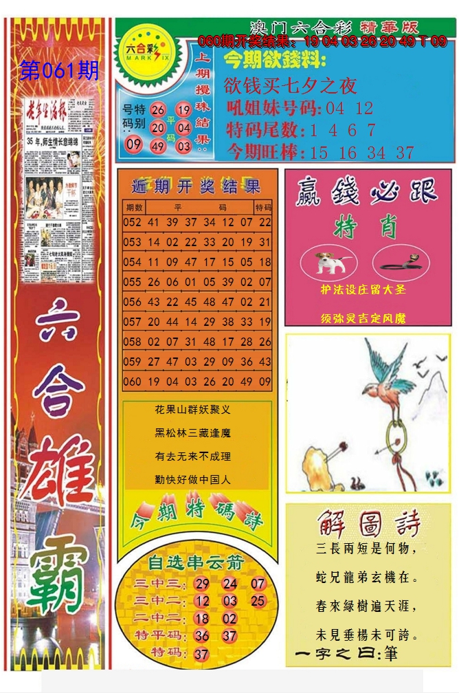 2025061期六合雄霸