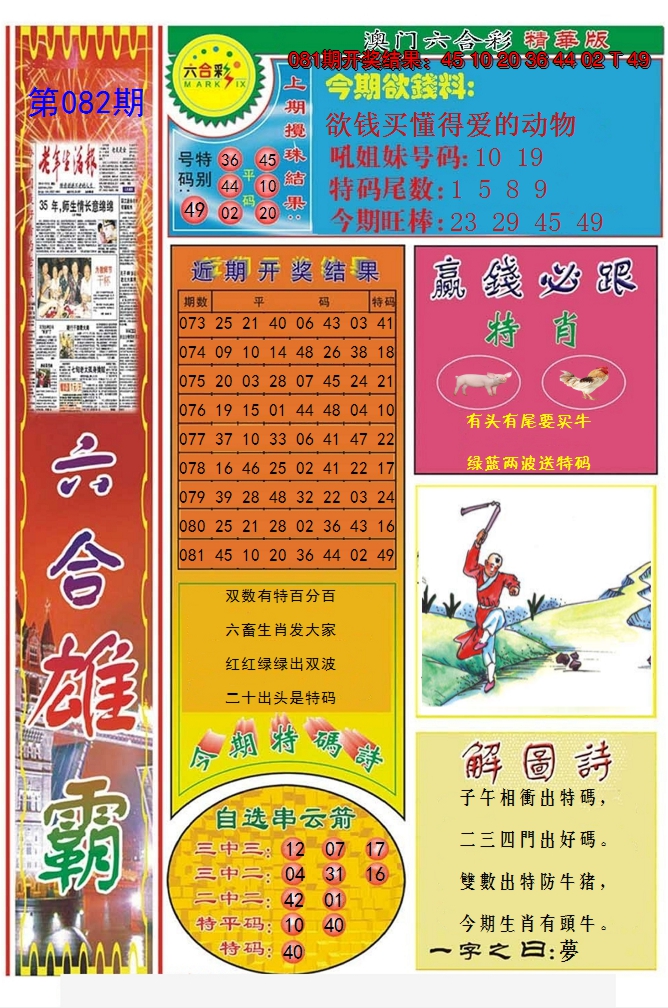 2025082期六合雄霸