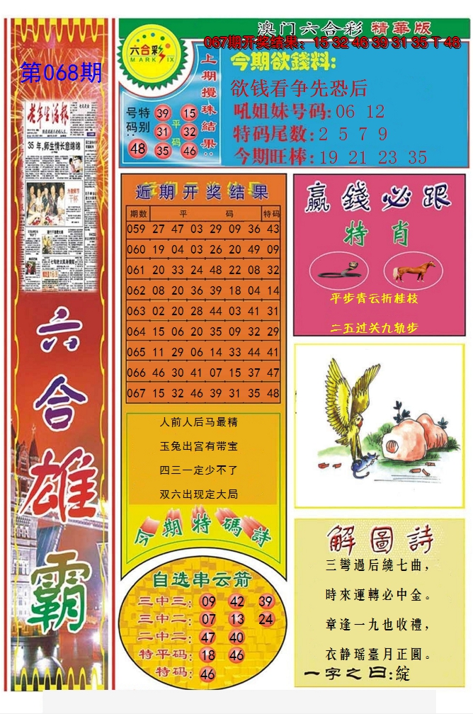 2025068期六合雄霸