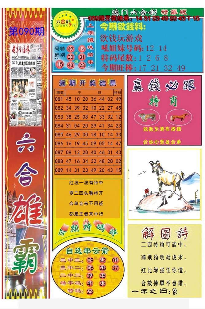 2025090期六合雄霸