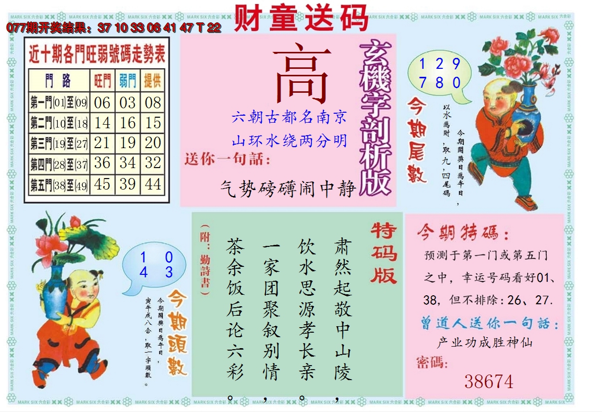 2025078期财童送宝B