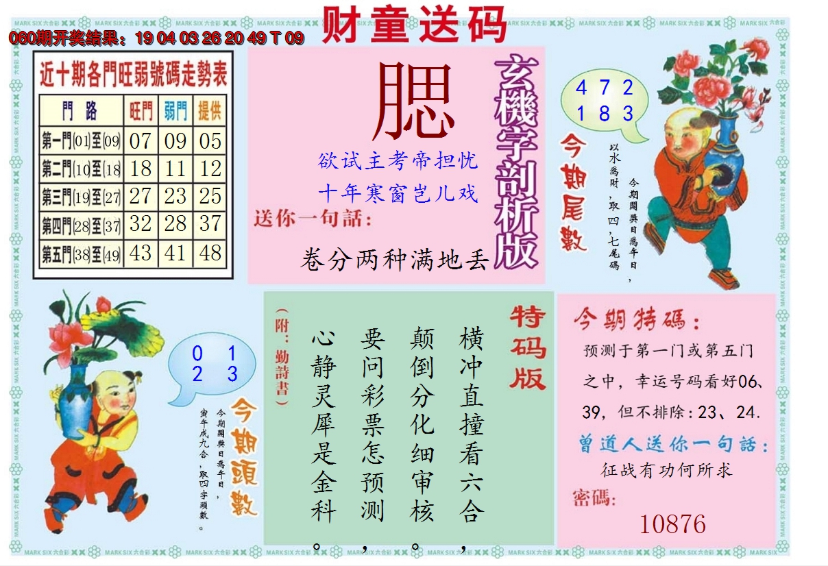 2025061期财童送宝B