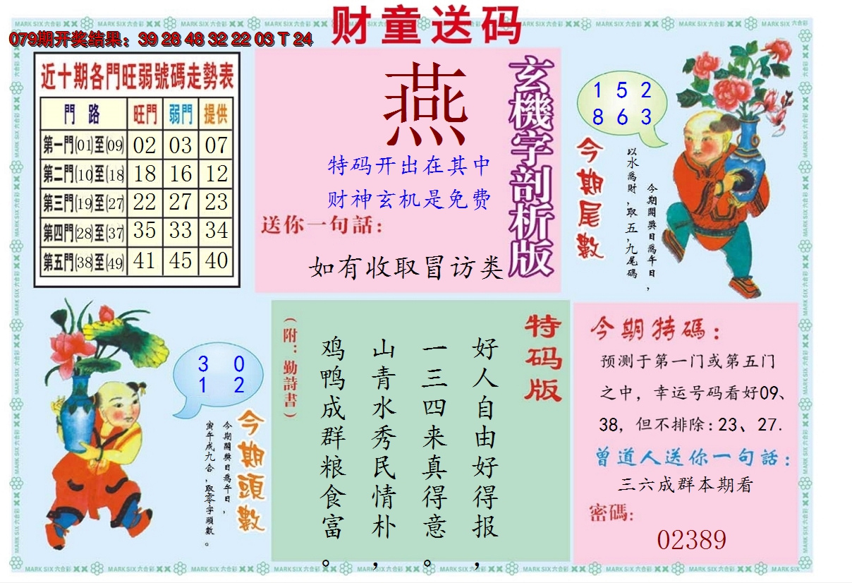 2025080期财童送宝B