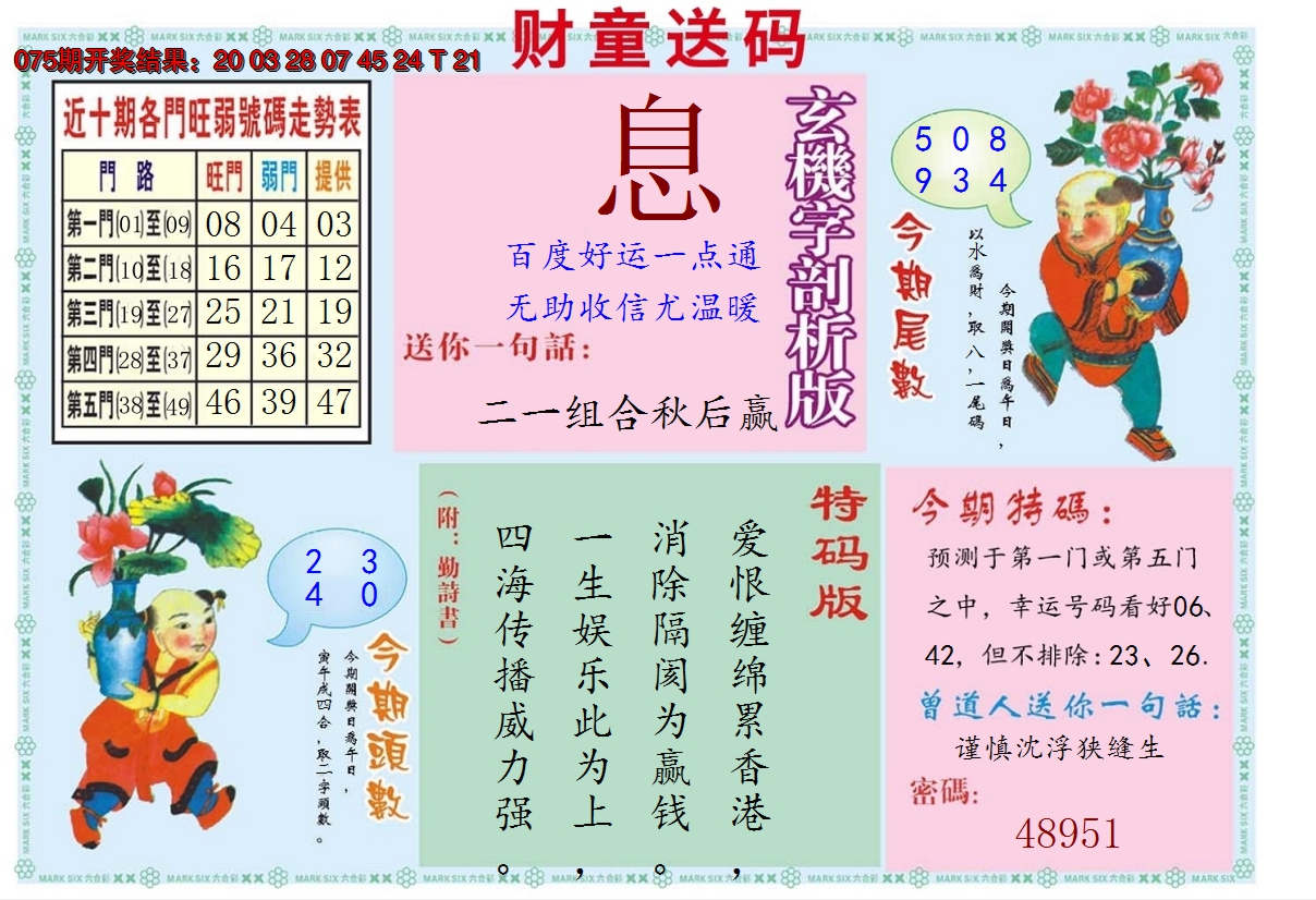 2025076期财童送宝B