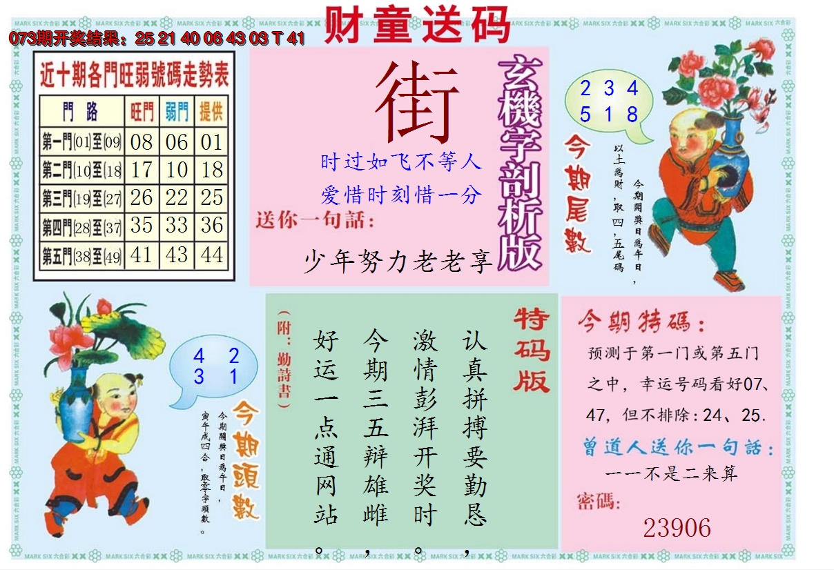 2025074期财童送宝B