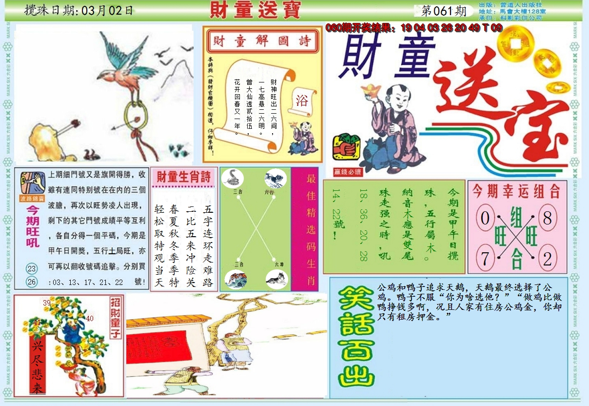 2025061期财童送宝A