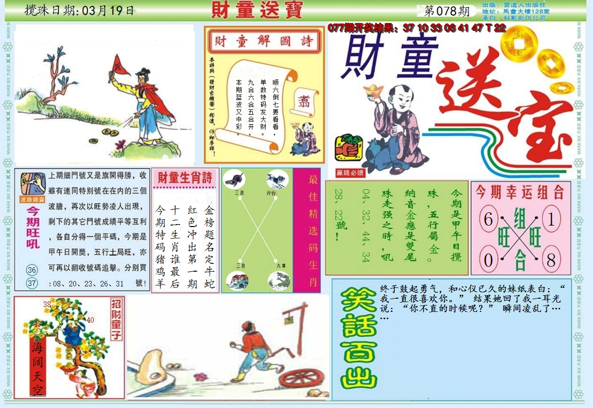 2025078期财童送宝A