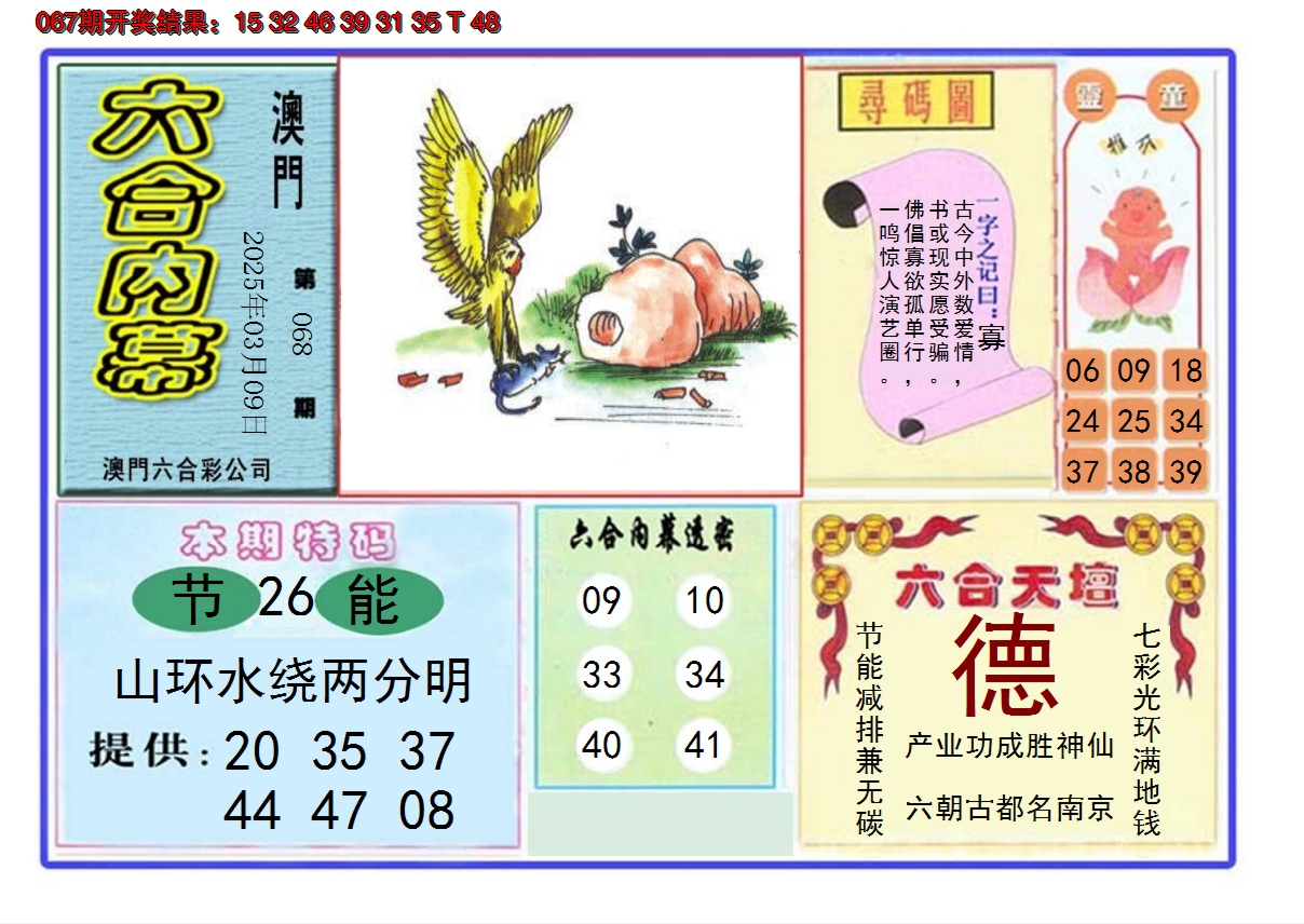 2025068期六合内幕