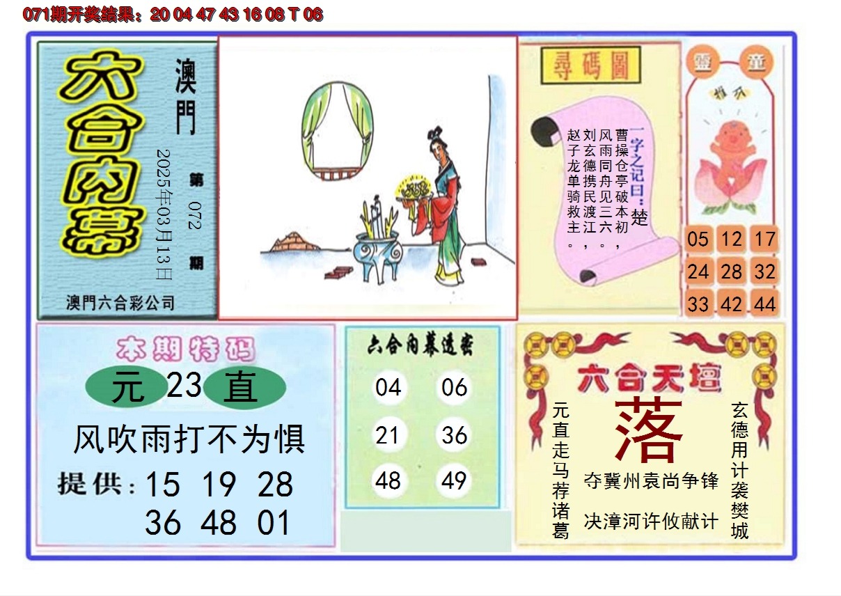 2025072期六合内幕