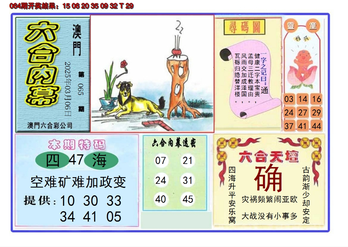 2025065期六合内幕