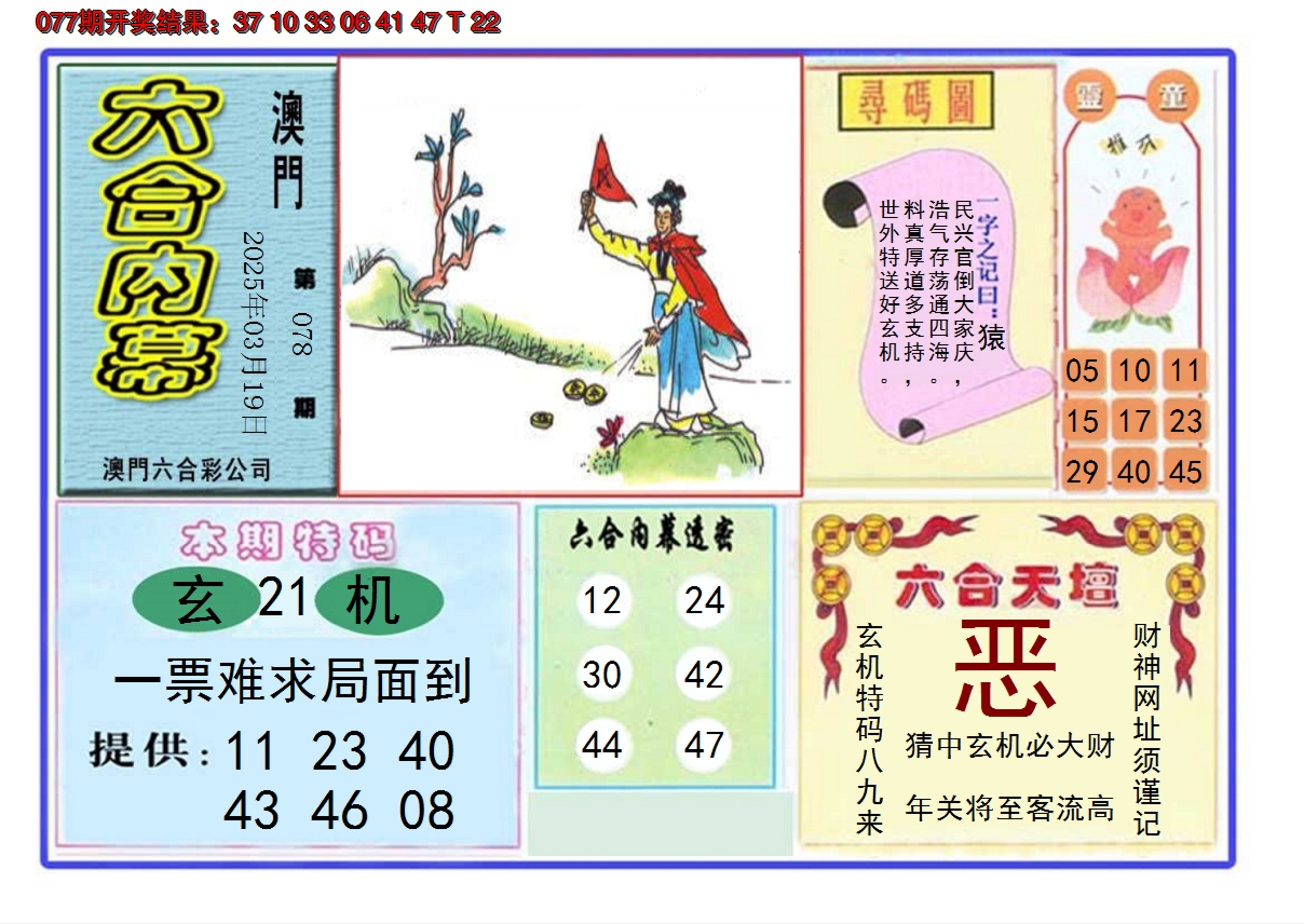 2025078期六合内幕