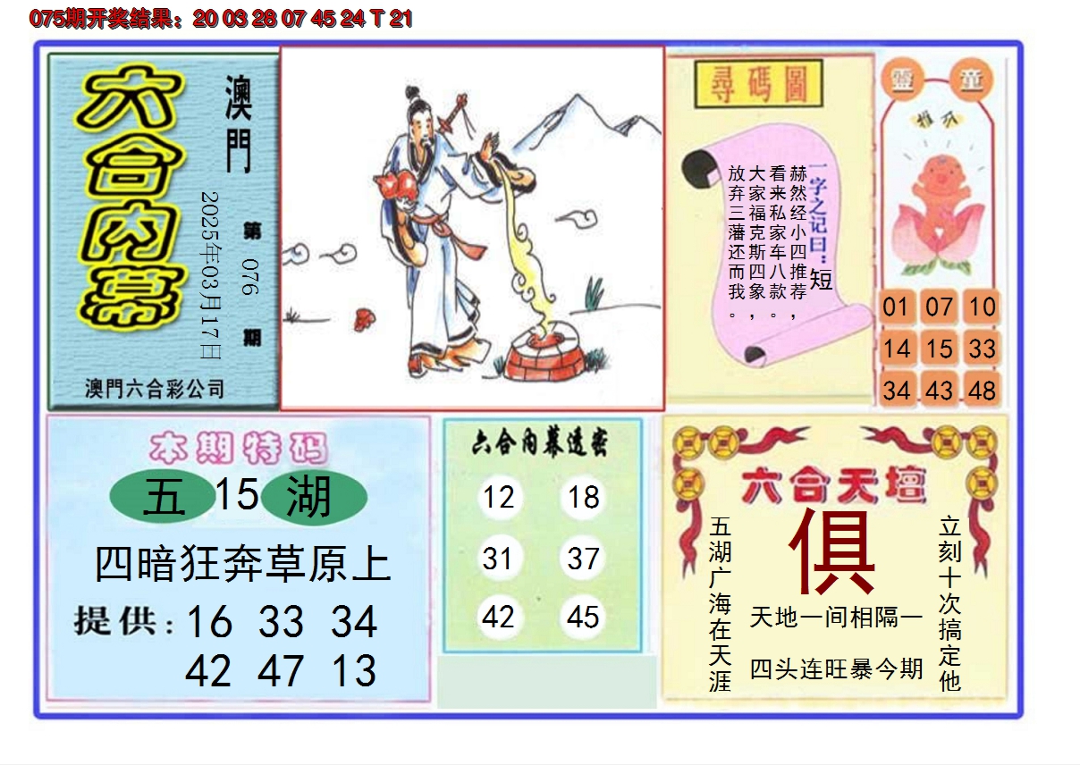 2025076期六合内幕