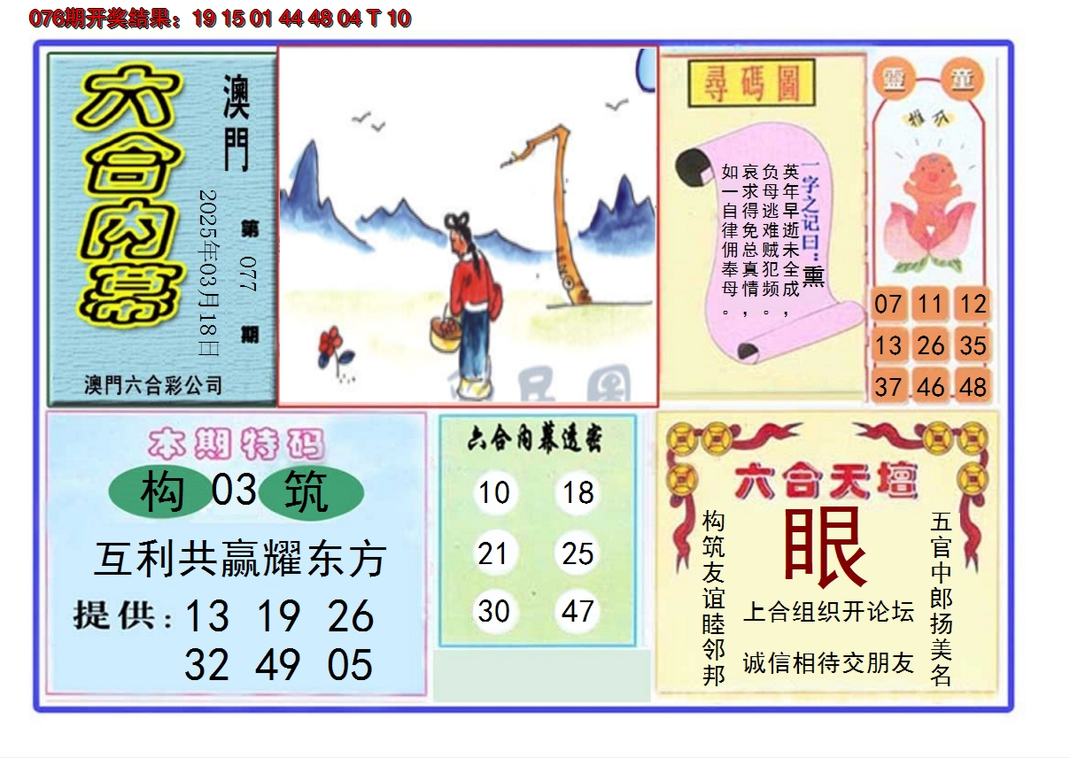 2025077期六合内幕