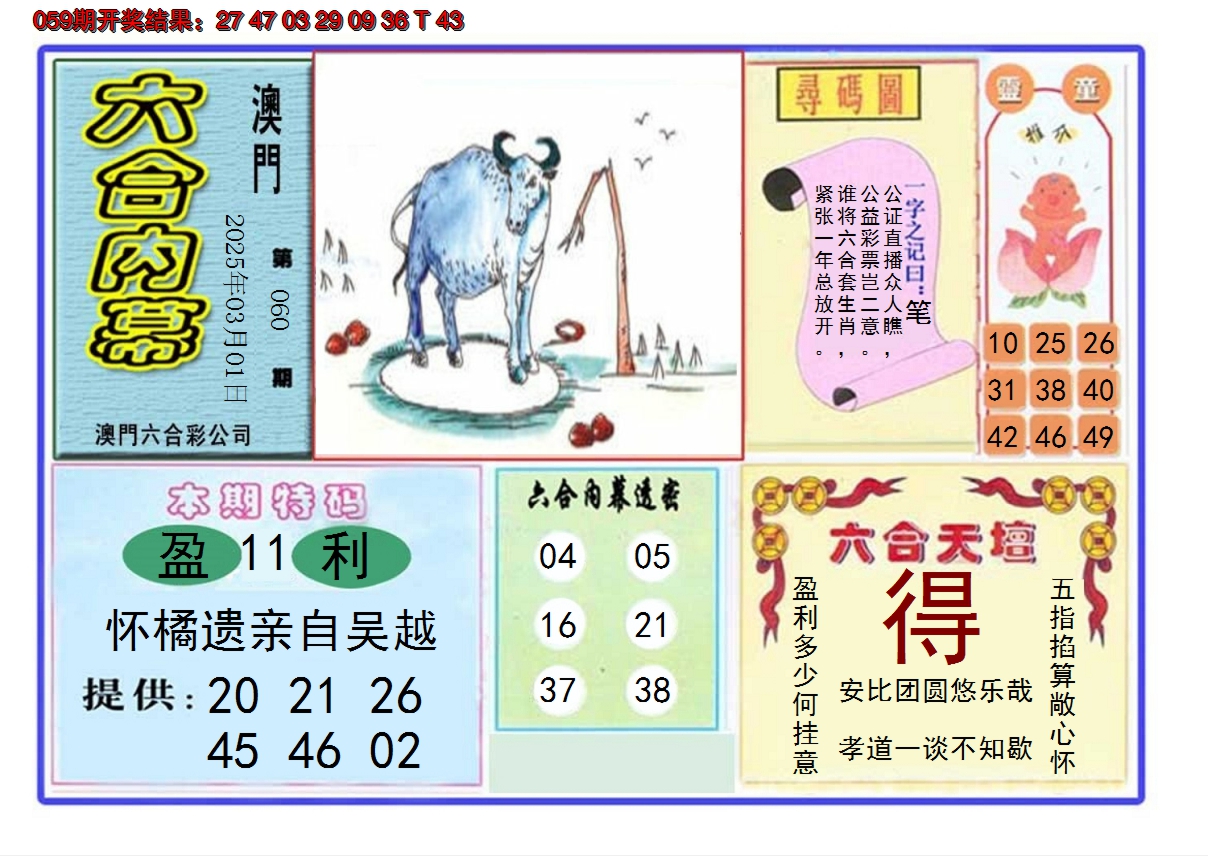 2025060期六合内幕