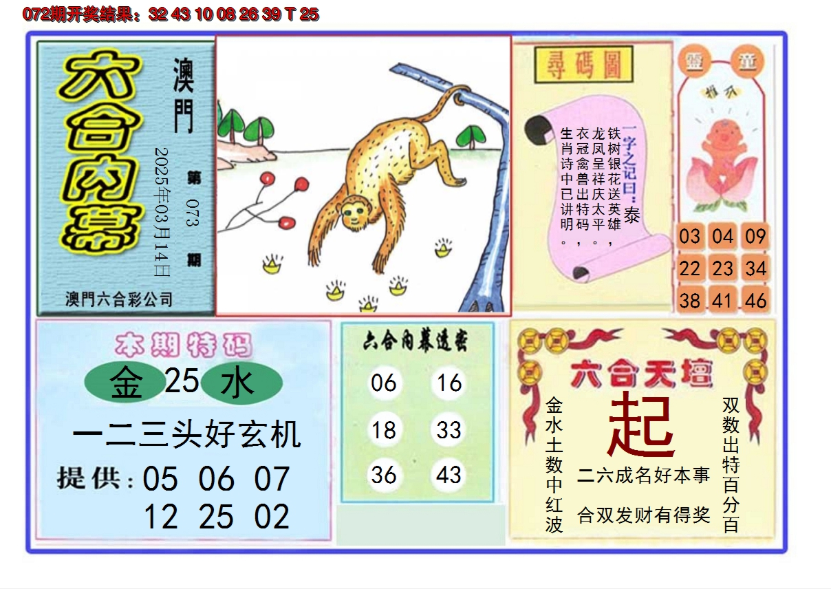 2025073期六合内幕