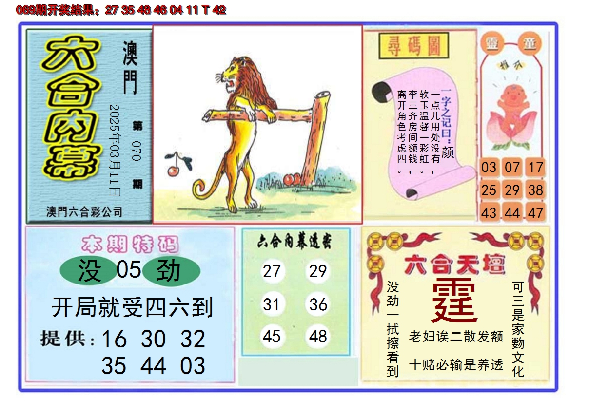 2025070期六合内幕