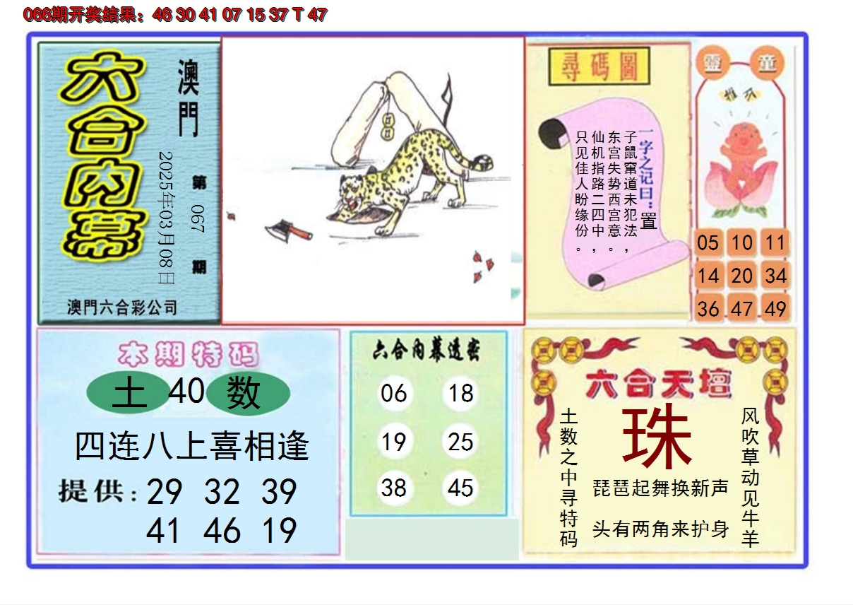 2025067期六合内幕