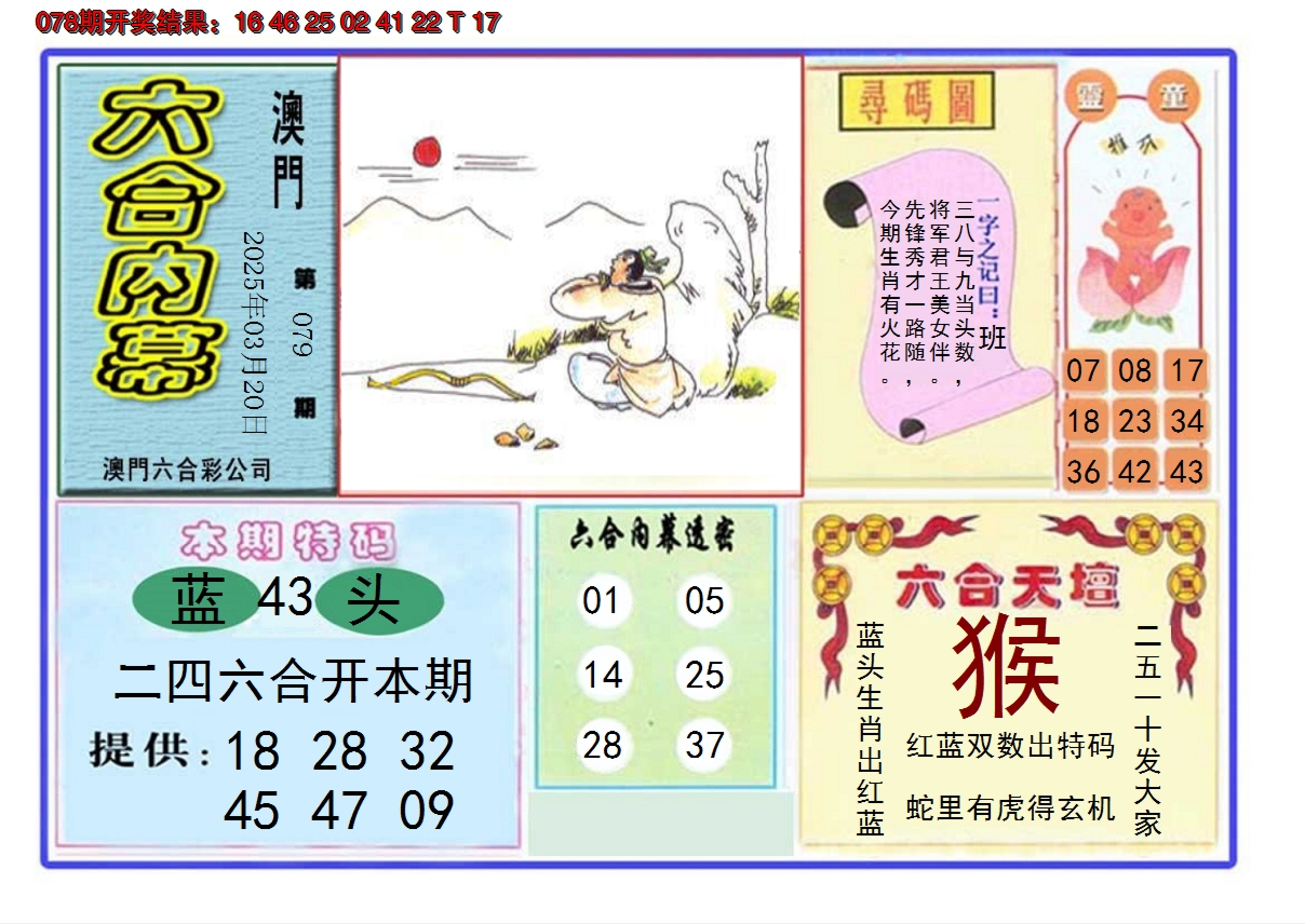 2025079期六合内幕