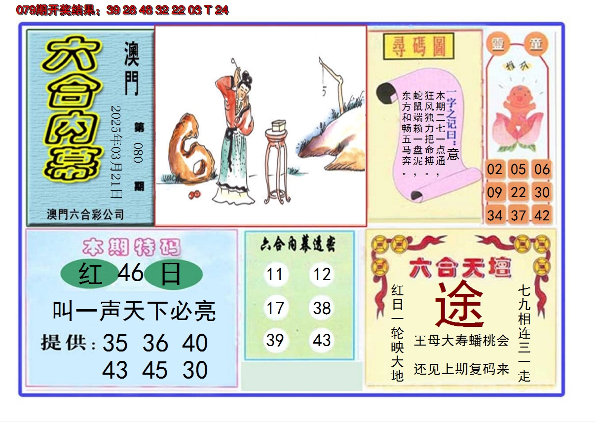 2025080期六合内幕