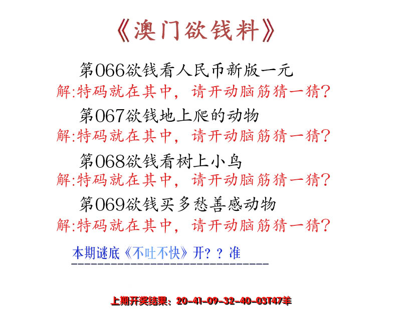 2025069期澳门欲钱料