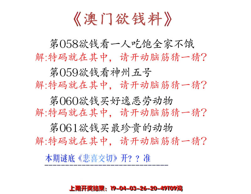 2025061期澳门欲钱料