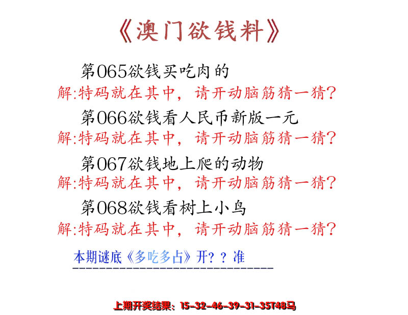 2025068期澳门欲钱料