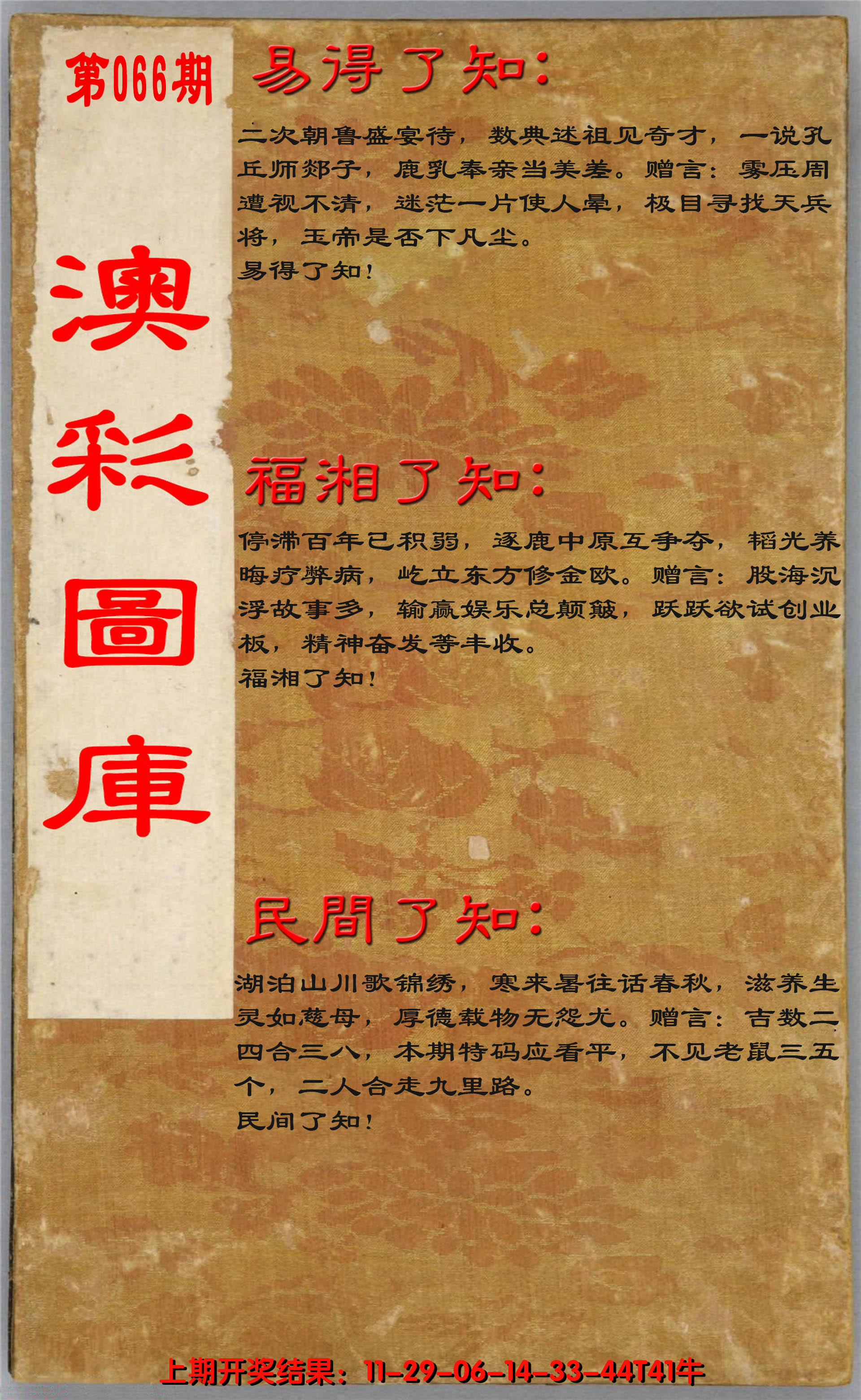 2025066期易得了知+福相了知+民间了知