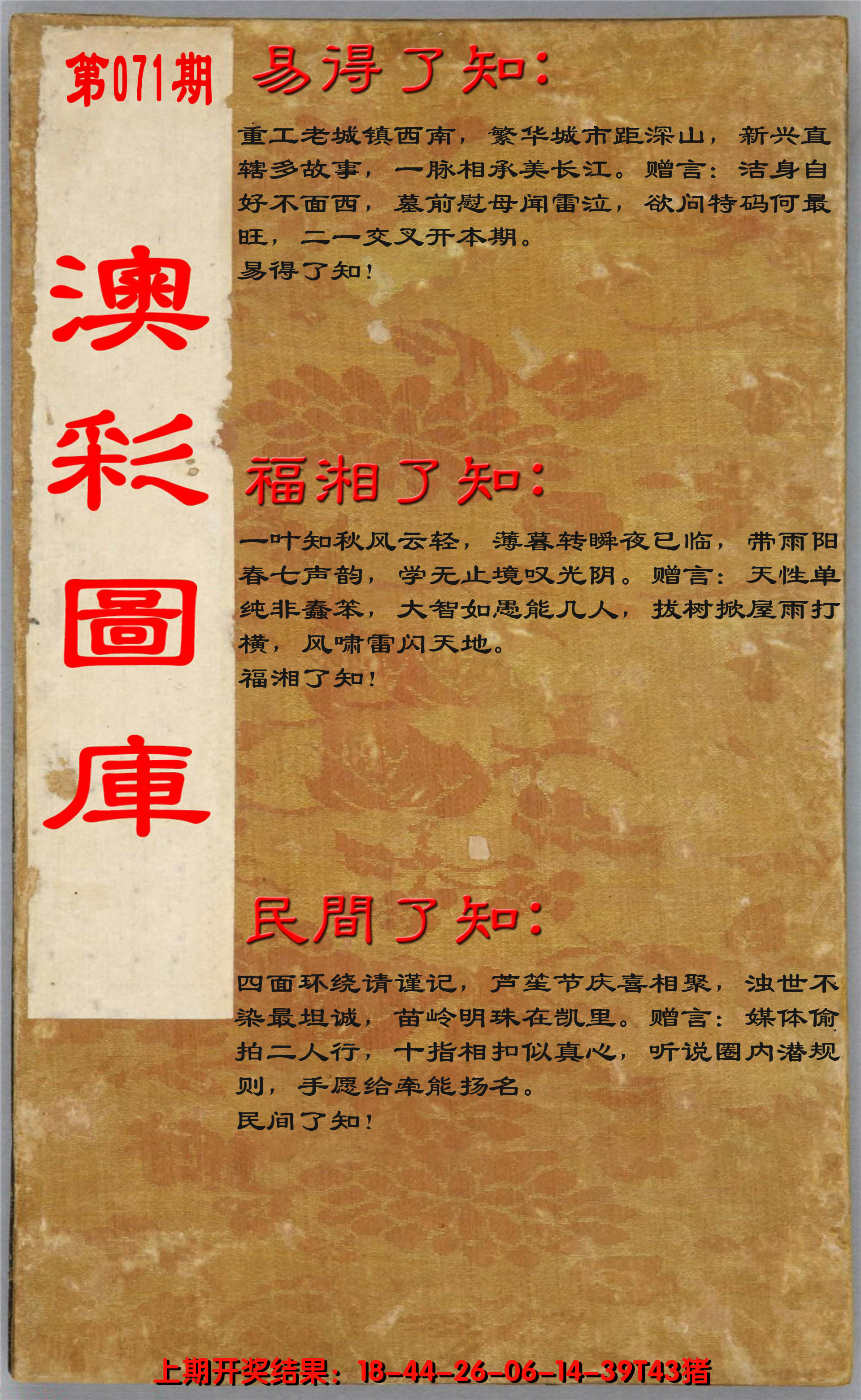 2025071期易得了知+福相了知+民间了知