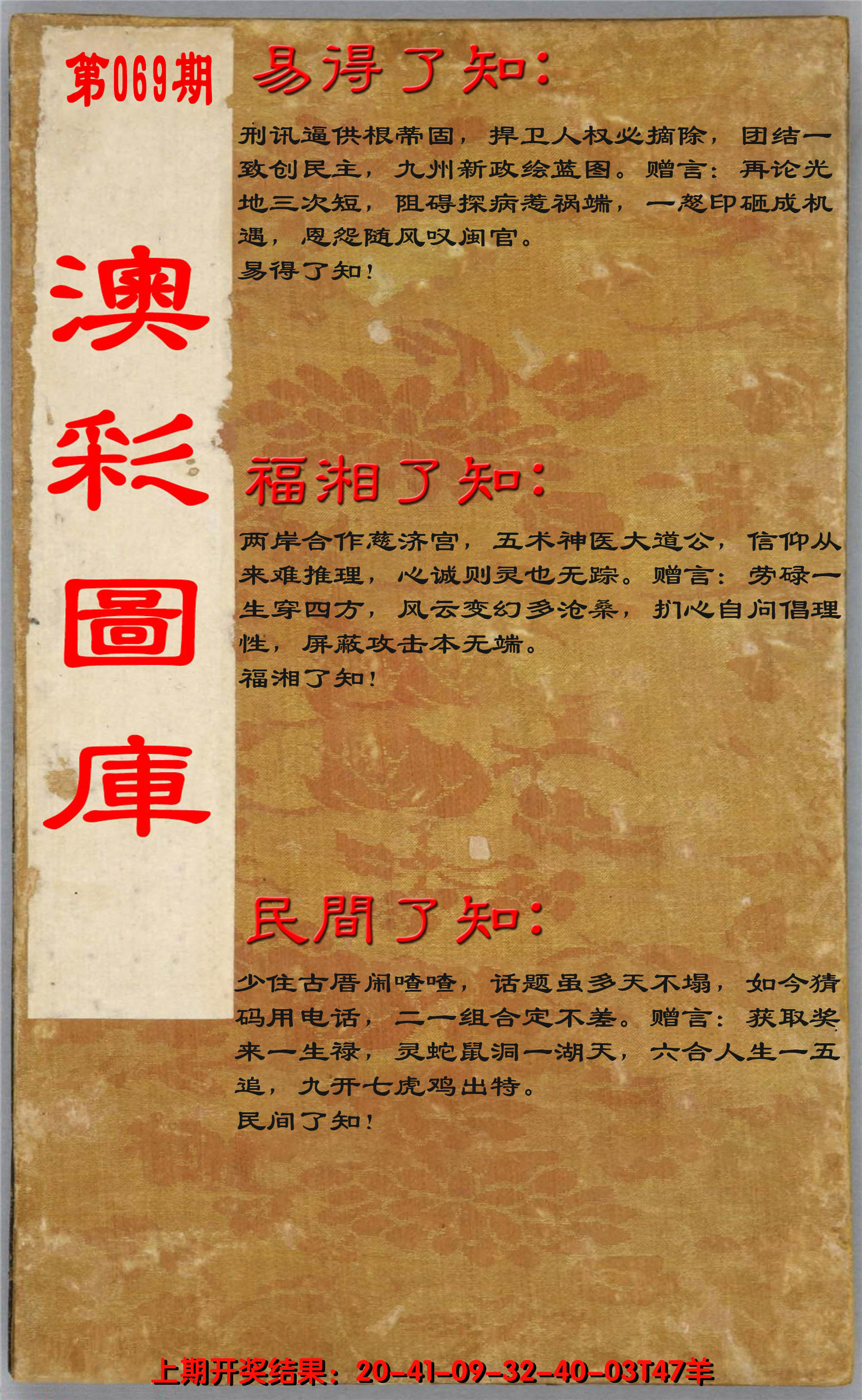 2025069期易得了知+福相了知+民间了知