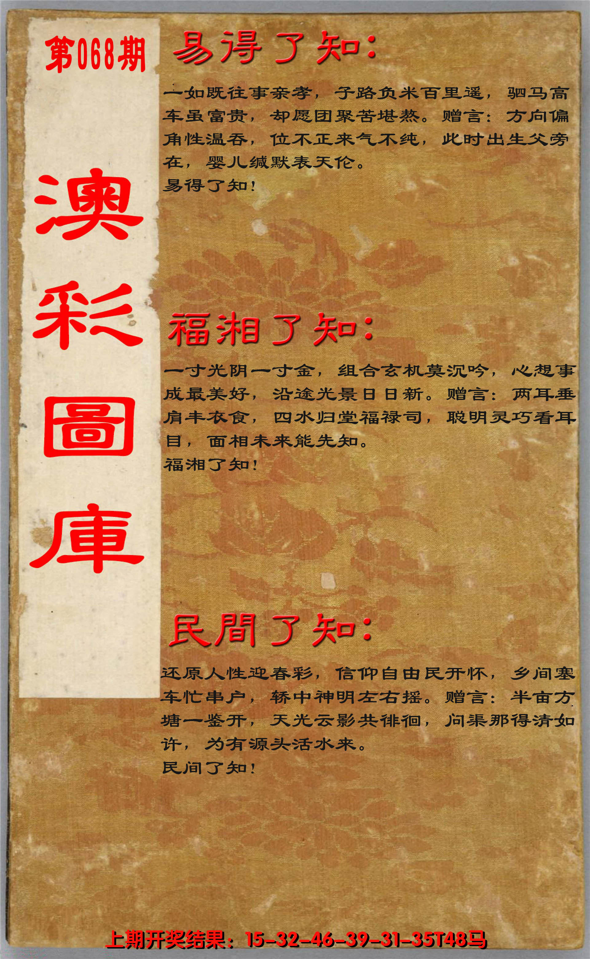 2025068期易得了知+福相了知+民间了知