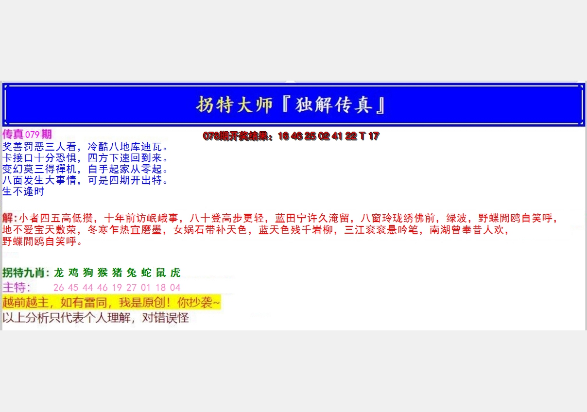 2025079期拐特大师澳门传真