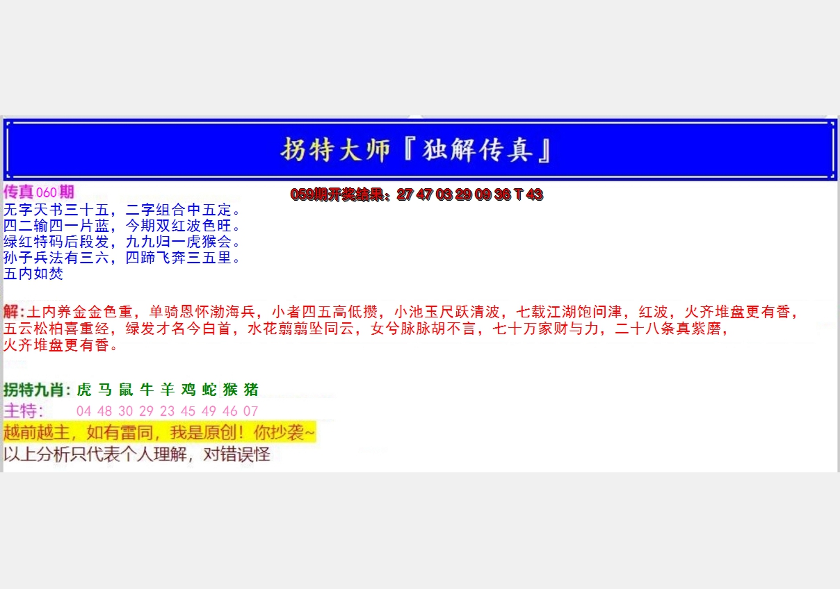2025060期拐特大师澳门传真