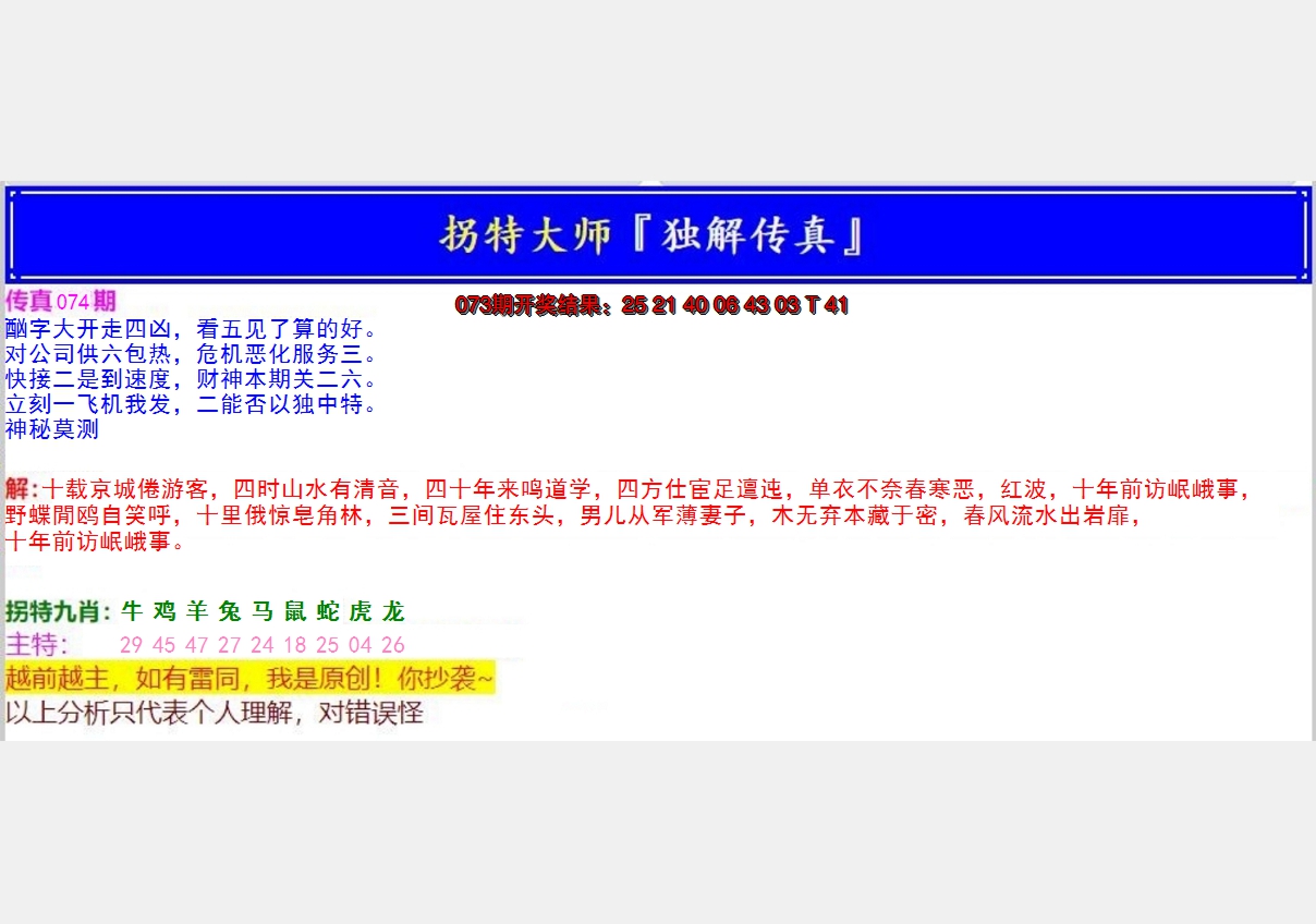 2025074期拐特大师澳门传真
