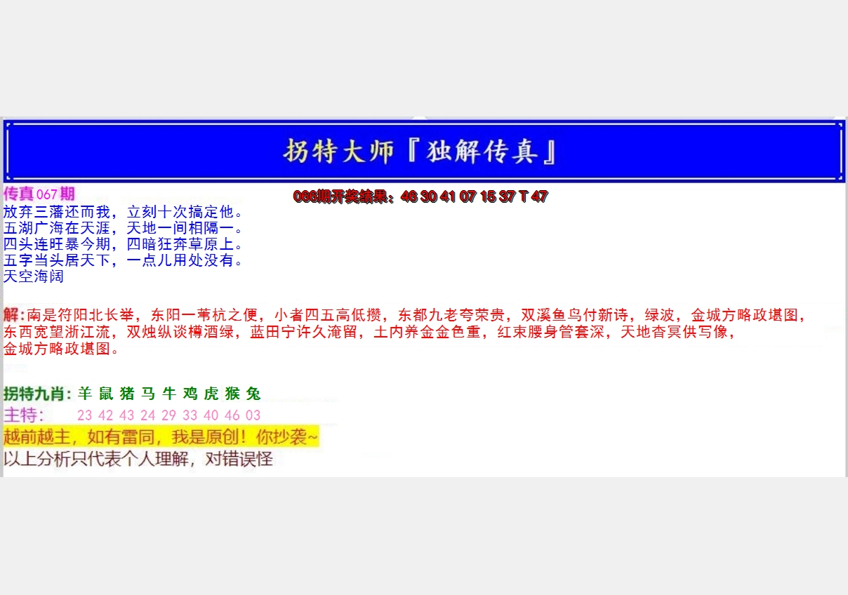 2025067期拐特大师澳门传真