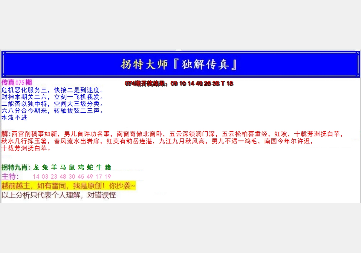 2025075期拐特大师澳门传真