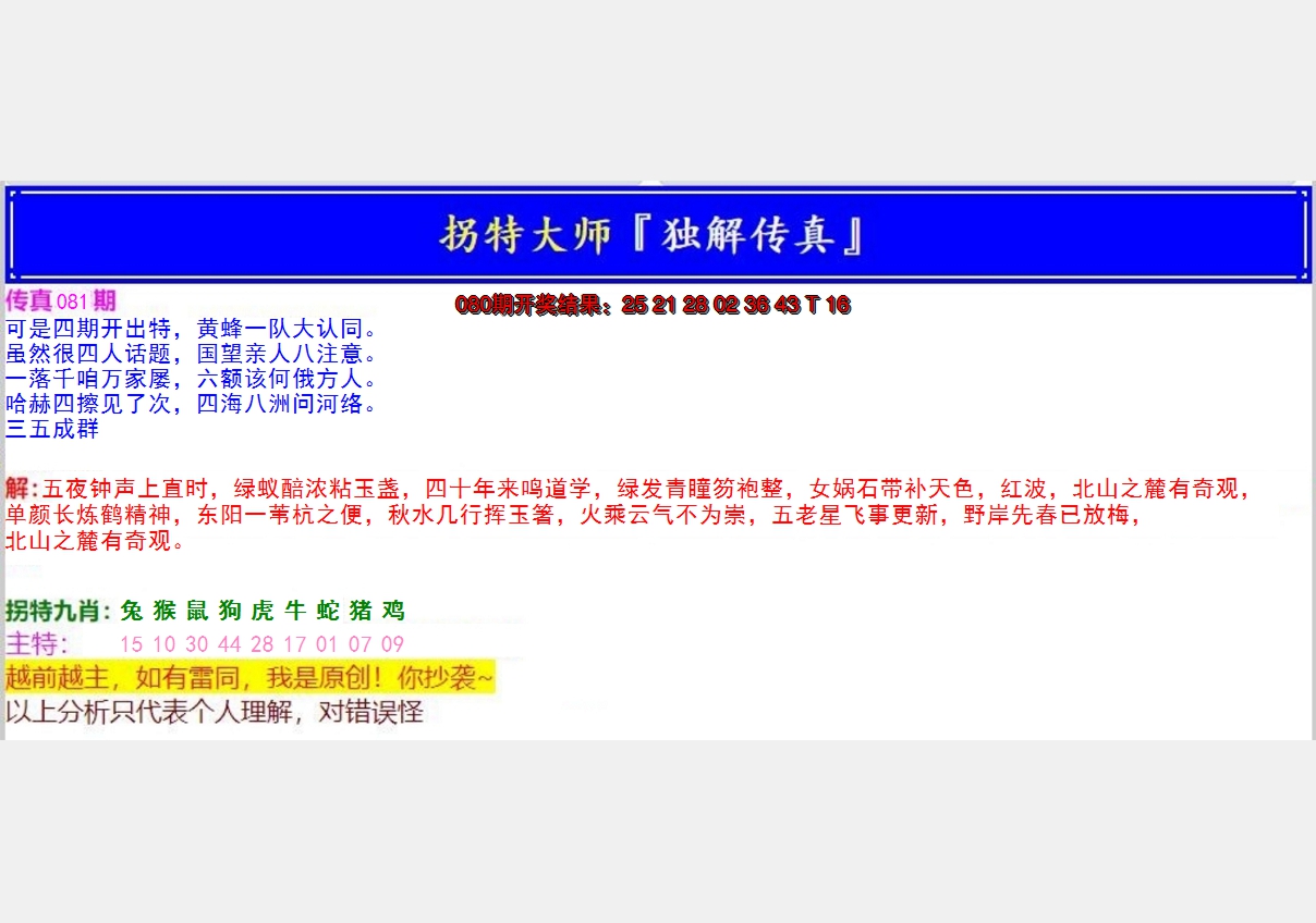 2025081期拐特大师澳门传真