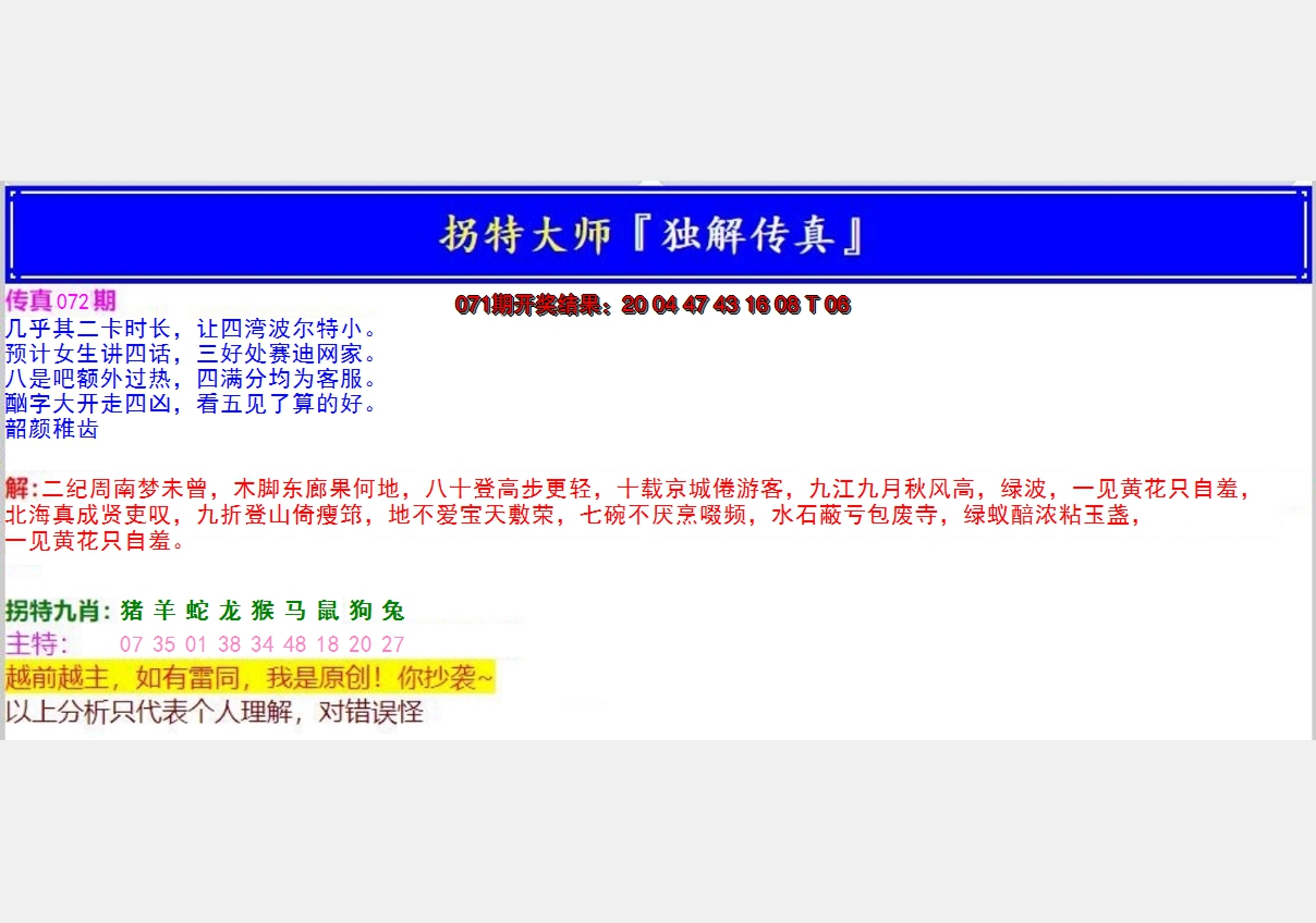 2025072期拐特大师澳门传真
