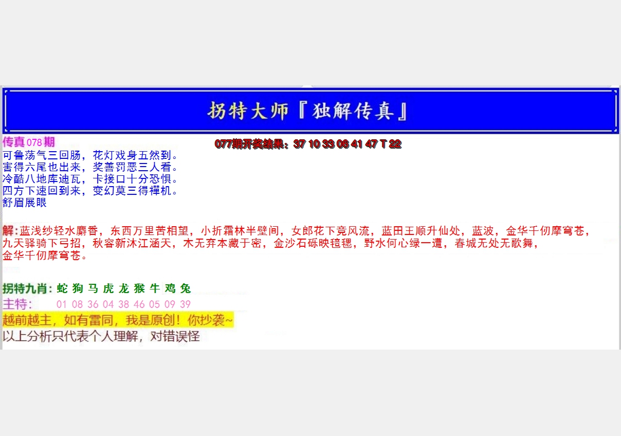 2025078期拐特大师澳门传真