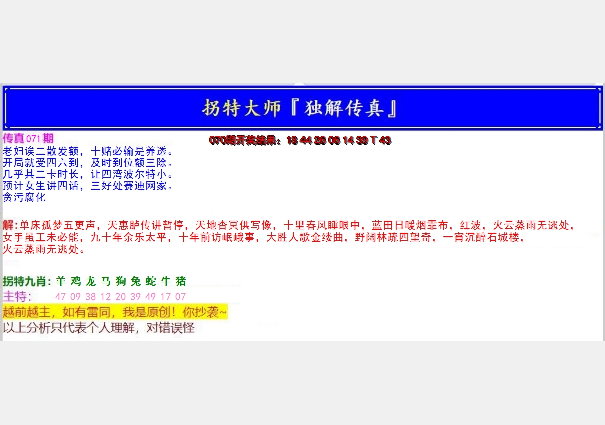 2025071期拐特大师澳门传真